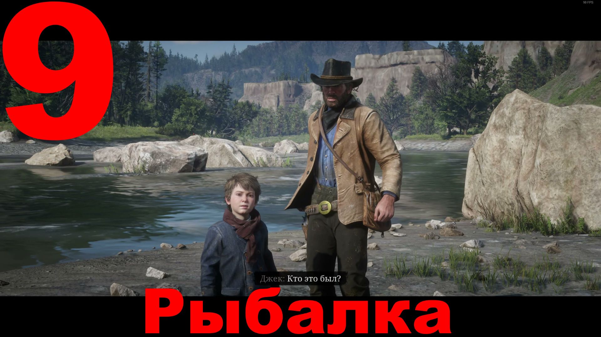 Прохождение Red Dead Redemption 2 №9 - Рыбалка