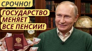 🔴 С Мая 2026 года новые правила для всех пенсионеров России!