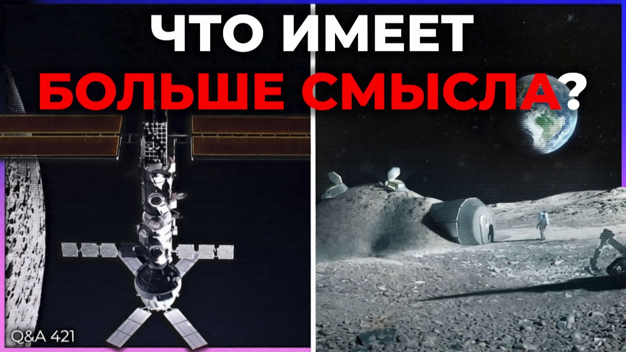 Орбитальные против поверхностных лунных баз