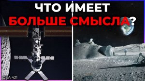 Орбитальные против поверхностных лунных баз