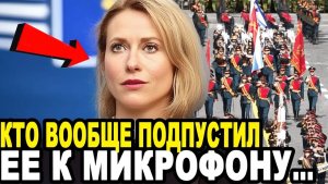 ПРЯМО ПЕРЕД ДНЕМ ПОБЕДЫ! Иностранцы РАЗМАЗАЛИ Каллас За ЭТИ СЛОВА о Русских и Вторую Мировую...