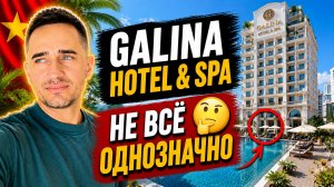 Galina Hotel Nha Trang — номер, завтрак, спа и бассейн | Стоит ли жить в Galina Hotel в Нячанге?