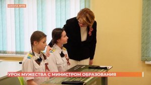 Урок мужества в школе №78 провела министр образования