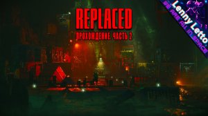 REPLACED | Прохождение. Часть 2