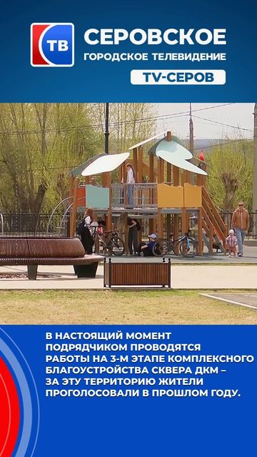 Серов преобразили территории комплексного благоустройства смотреть онлайн