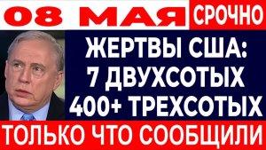 Дуглас Макгрегор 228 АМЕРИКАНСКИХ БАЗ РАЗГРОМЛЕНО! ПЕНТАГОН СКРЫВАЕТ КАТАСТРОФУ
