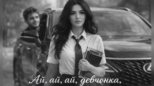 АЙ-ЯЙ-ЯЙ РУКИ ВВЕРХ REMIX 2026