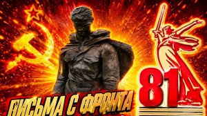 Письма с фронта.🤍