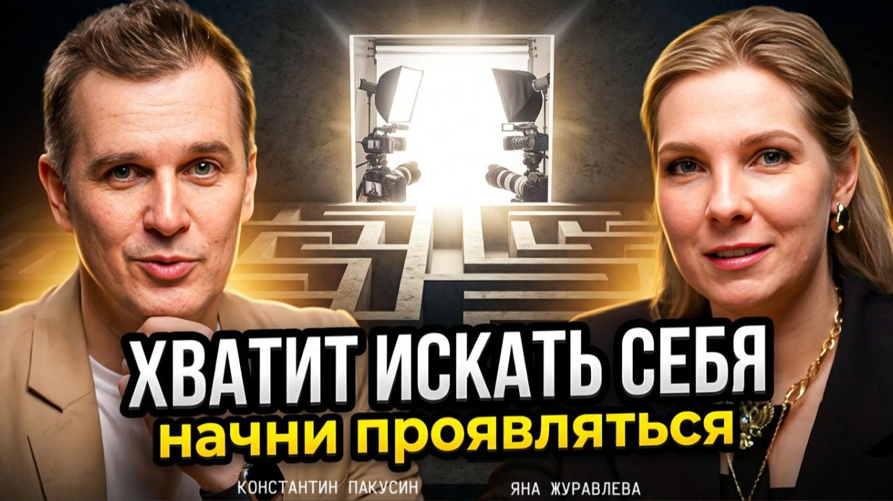 ПРЕДНАЗНАЧЕНИЯ НЕТ. Хватит его искать! Почему проявленность это просто честная коммуникация с миром
