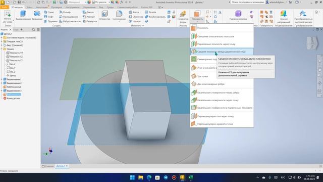 Autodesk Inventor _ Деталь _ Плоскости