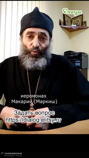 До людской средины. Иеромонах Макарий (Маркиш) #shorts