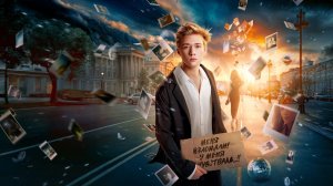 Первая/2026/Трейлер