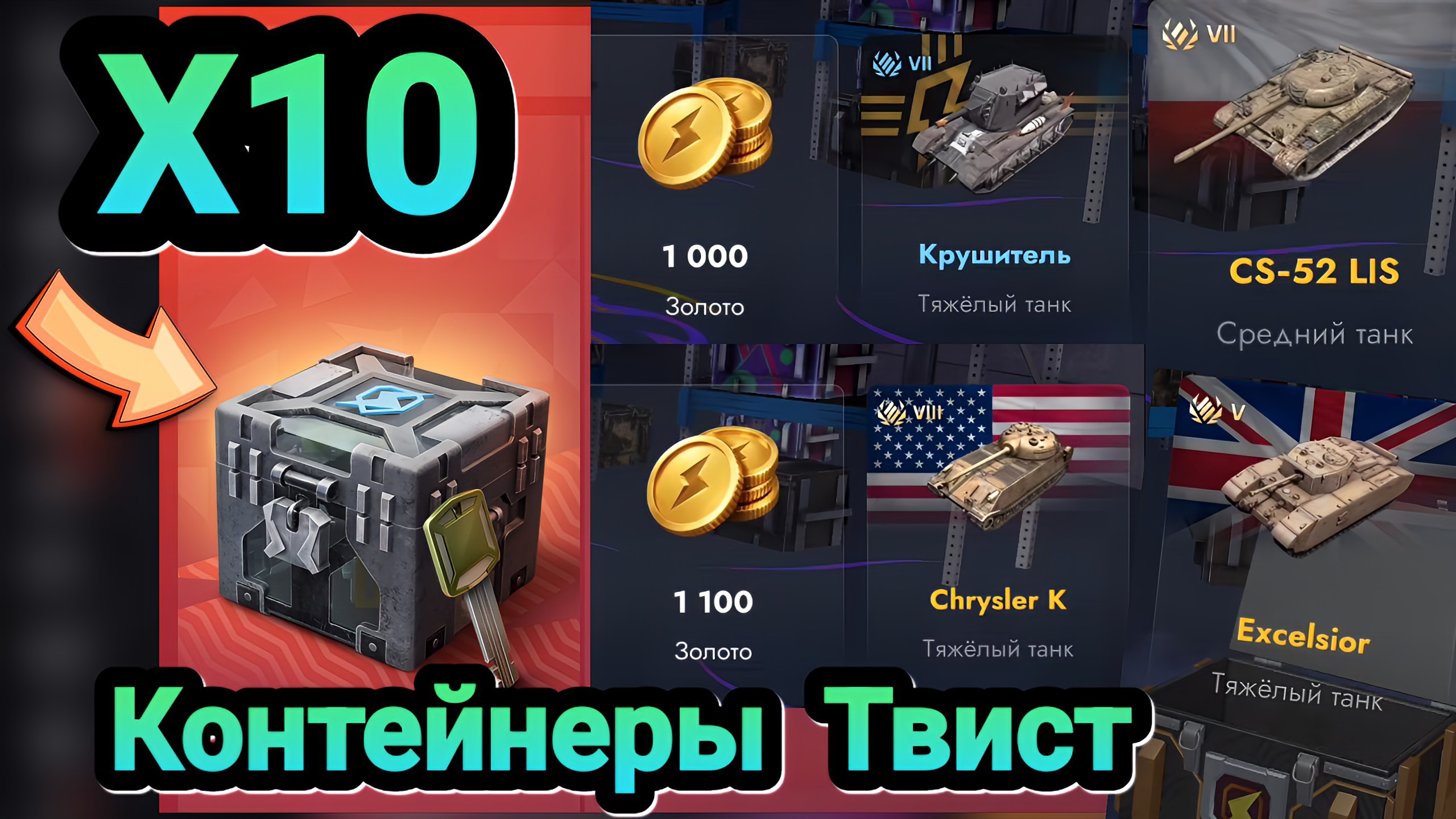 🎁 Запертые контейнеры Твист | Let's play Tanks Blitz смотреть онлайн