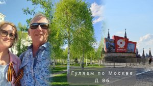 Гуляем по Москве. Зарядье, Красная площадь, Гум