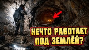 В пещерах Мексики из-под земли доносятся звуки работающих станков и тяжелый лязг железа