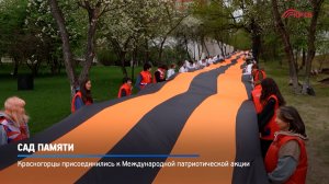 КРТВ.  Сад памяти