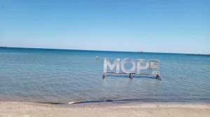 Изображение Центрального пляжа Анапы, фотозона «МОРЕ».