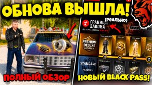 ❗ОБНОВА ВЫШЛА!❗НОВЫЙ BLACK PASS, 3 ЧАСТЬ СЮЖЕТА, НОВЫЙ ИВЕНТ НА БЛЕК РАША! BLACK RUSSIA ОБНОВА ВЫШЛА