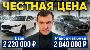 MAZDA CX-5 ИЗ КИТАЯ! Экономим больше миллиона! Пошаговая инструкция расчета новых авто!