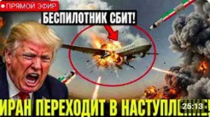 Иран начинает отвечать жёстко! США не ожидали такого ответа