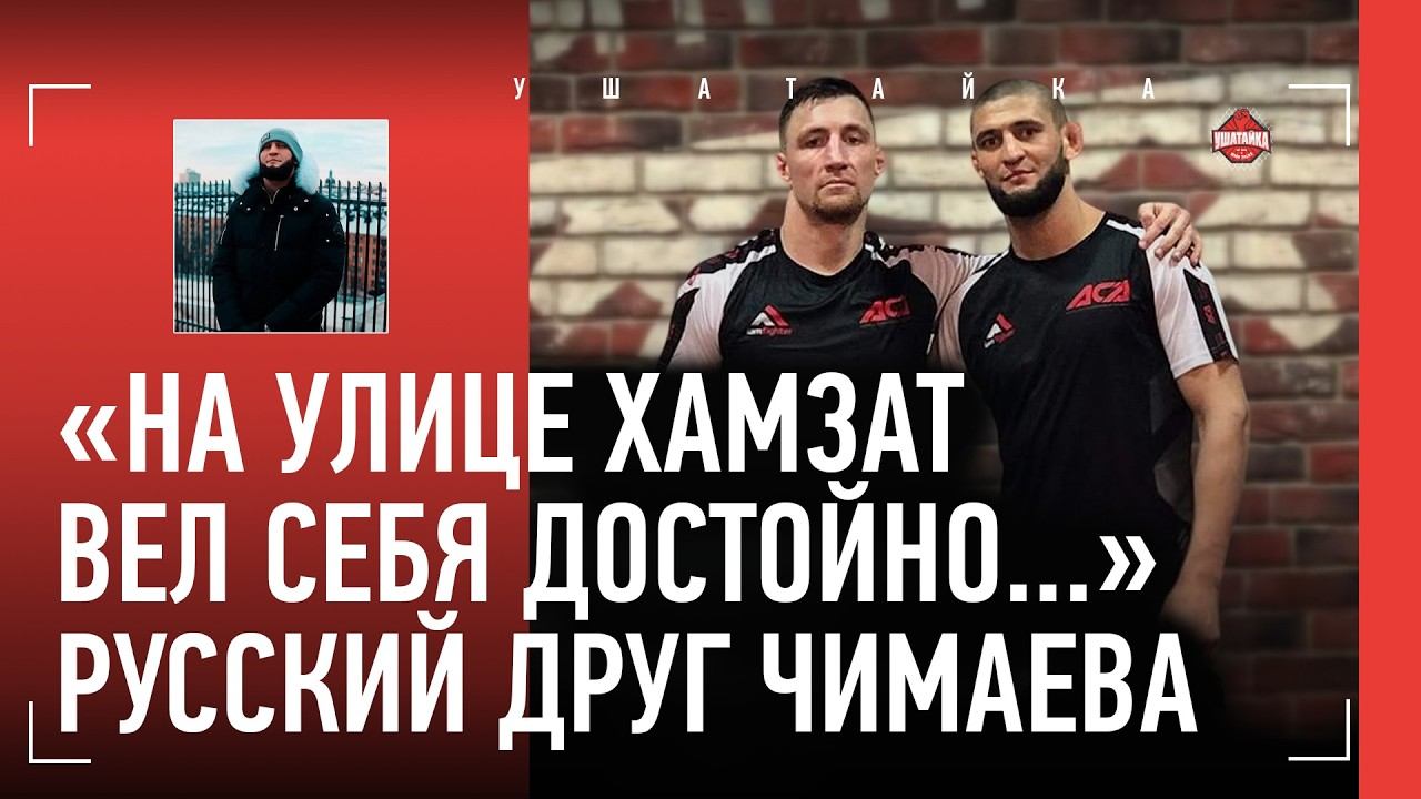 ЧИМАЕВ ДО ПОПУЛЯРНОСТИ: страшная мощь, шведские разборки, жизнь в зале, Густафссон / ЕФРЕМОВ