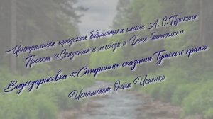 Сказание Иван-озеро и его сыновья