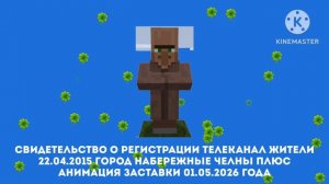 Свидетельство о регистрации телеканала Жители (08.05.2026)