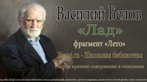 Василий Белов «Лад» - аудиокнига. Фрагмент «Лето»