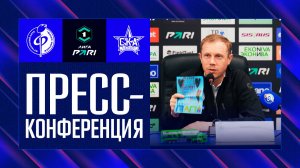 Олег Василенко | Пресс-конференция матча «Факел» - «СКА-Хабаровск», 08.05.26