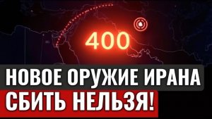 Иран меняет правила войны гиперзвуковой Fattah-2 поставил под вопрос защиту Iron Dome