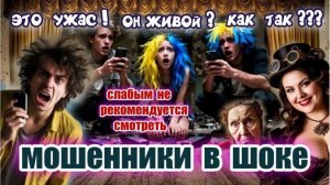 😂🔥КАК ПОСЛАТЬ МОШЕННИКОВ В ЭРОТИЧЕСКОЕ ПУТЕШЕСТВИЕ