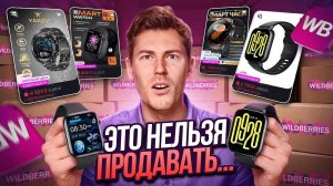[Чайку под Чаёк] Заказал САМЫЕ ДЕШЕВЫЕ СМАРТ-ЧАСЫ на Wildberries! Хлам или Годнота