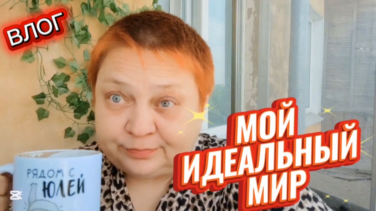 КОГДА я стану БОГАТОЙ 💯 Комментарий ДО СЛЁЗ! Утренняя болталка
