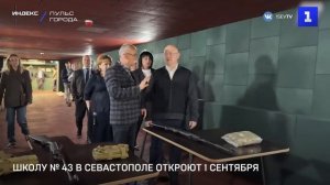 Школу № 43 в Севастополе откроют 1 сентября