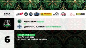 13:15 Чемпион – Динамо Юниор_ЗШ
