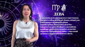Гороскоп 11.05 - 17.05.2026