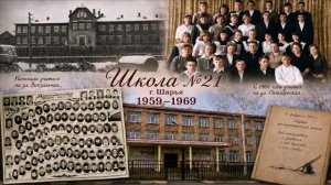 В память о школьных годах