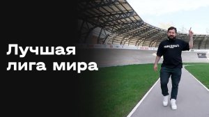 Арсенал (Тула). Лучшая лига мира. Выпуск №10 от 08.05.2026