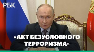 Путин провел совещание с постоянными членами Совета Безопасности