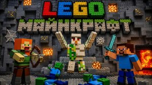 Стив из LEGO - анимация