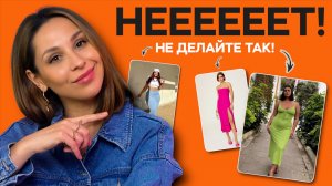 7 частых ошибок, которые портят летние образы. И как все исправить🤪