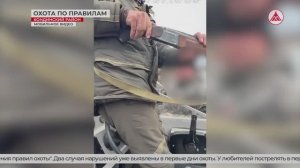 Урайские инспекторы природнадзора выявляют браконьеров в сезон охоты. 08-05-2026