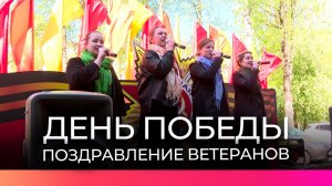 Новгородцы начали поздравлять ветеранов с Днем Победы
