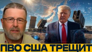 Патриоты и THAAD слабое место Америки - Джонсон и Наполитано