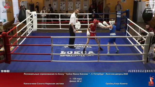 139 финал 40 кг Калиничева Сонита Нарвская застава Оробец Кира Комета