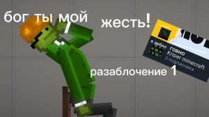 разоблочение на канал kriper MINECRAFT