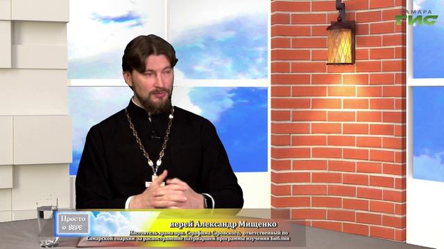 "Неделя о самаряныне" / "Просто о вере" от 09.05.2026