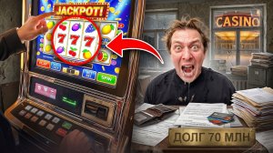 Не Играй в Казино! Скрытая Съёмка: Лудоман Проиграл Всё — Жену, Деньги, Жизнь