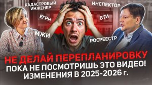 Подкаст с Ольгой Чайка о процессах согласования перепланировок  2026 году