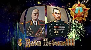 С 9 МАЯ!!! С Днём Победы!!! Праздничная музыкальная открытка 1 к Дню Победы 9 МАЯ!!!